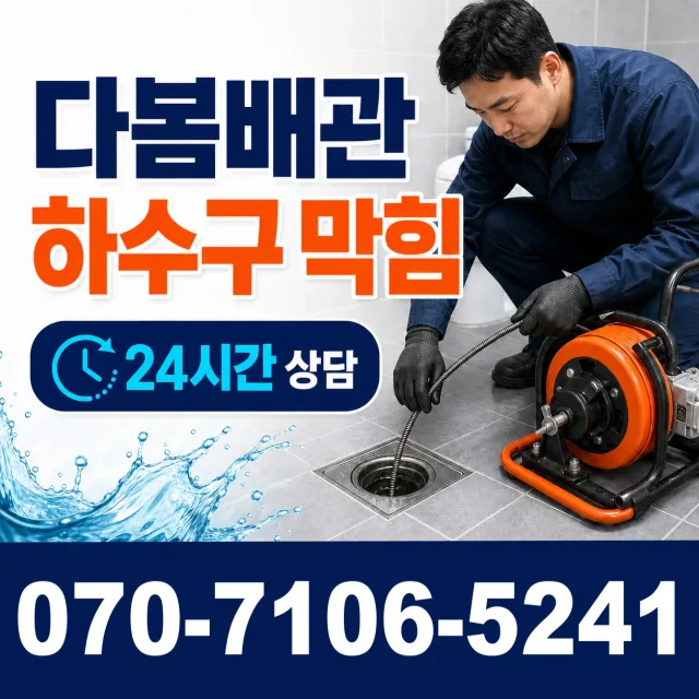 전남광주 보성군 회천면 시장길 천장누수 상담 이미지 2