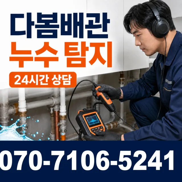 전남광주 보성군 회천면 시장길 천장누수 상담 이미지 5