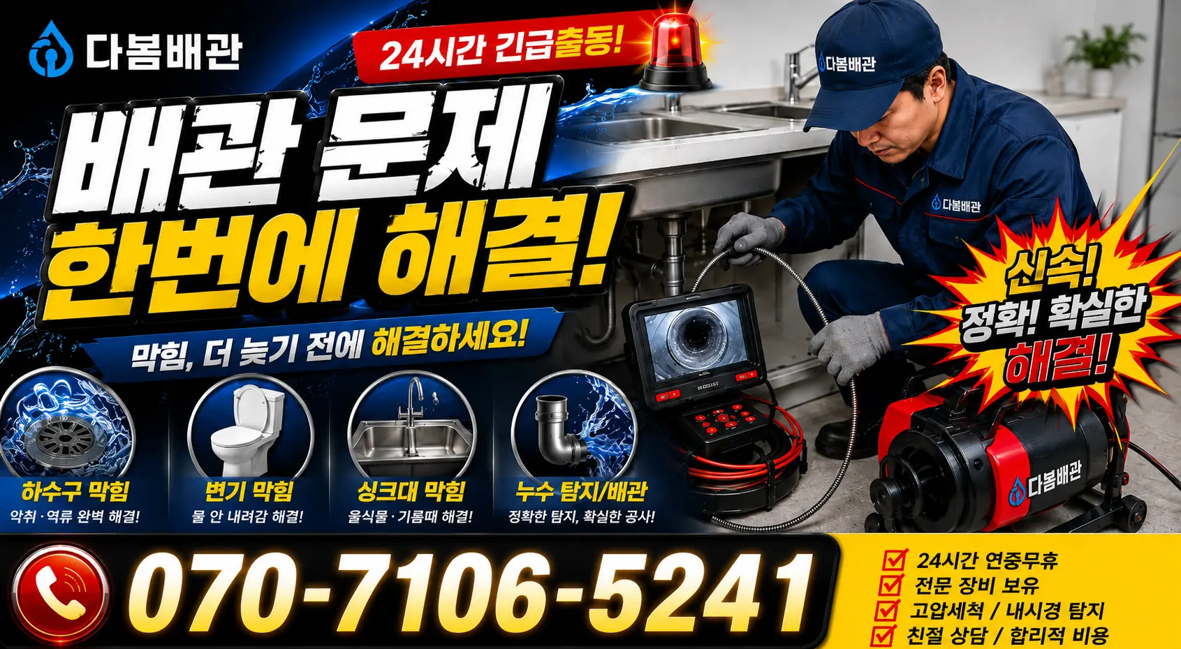 전남광주 보성군 회천면 시장길 천장누수 24시간 긴급출동 상담 안내